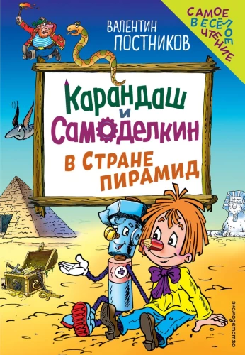 Der Bleistift und der Selbermacher im Land der Pyramiden
