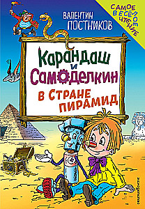 Kredka i Samodzielka w Krainie piramid