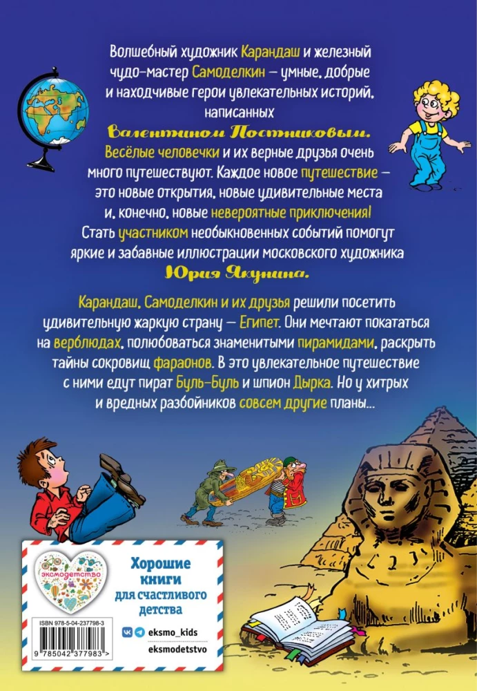 Kredka i Samodzielka w Krainie piramid