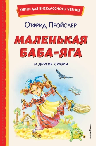 Die kleine Baba Jaga und andere Märchen