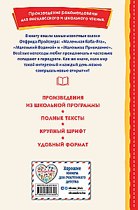 Little Baba Yaga and Other Tales