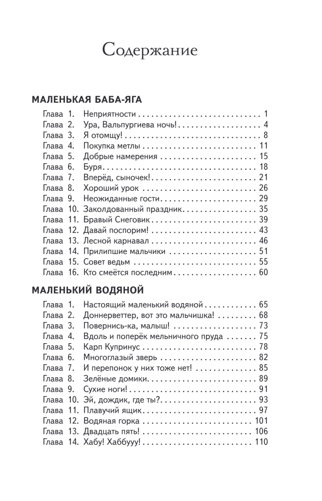 Little Baba Yaga and Other Tales