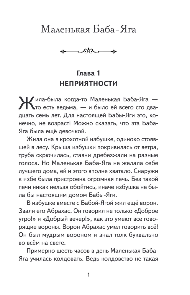Little Baba Yaga and Other Tales