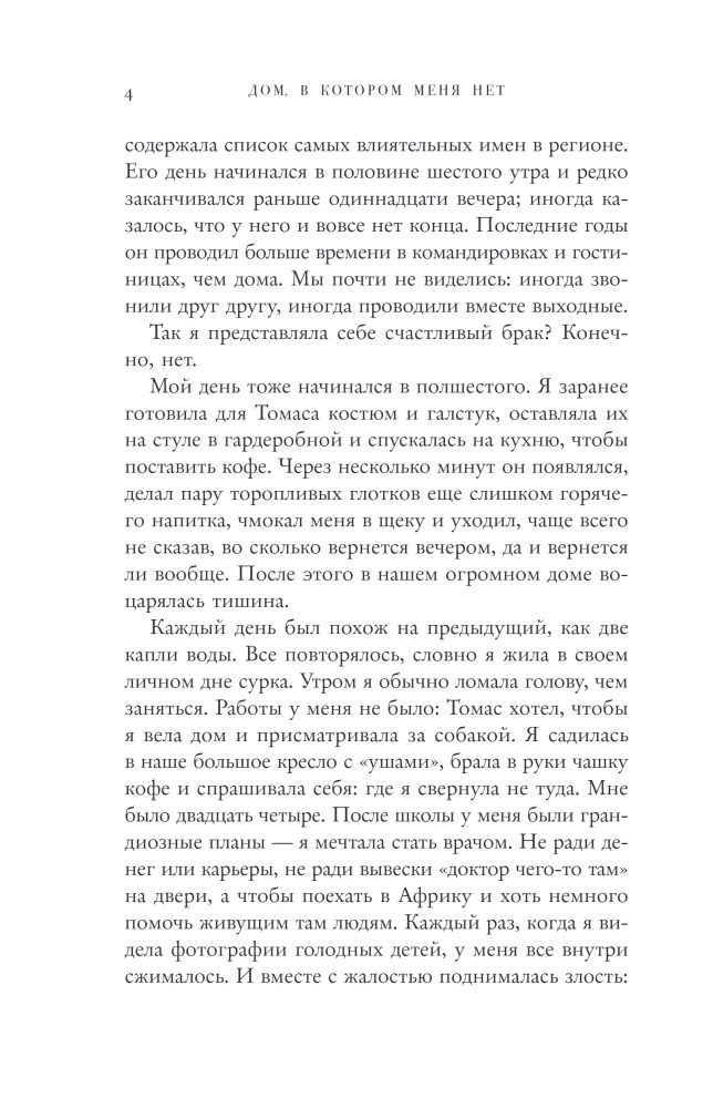Дом, в котором меня нет. История о внутренней тишине, чужих ожиданиях и выборе своего пути