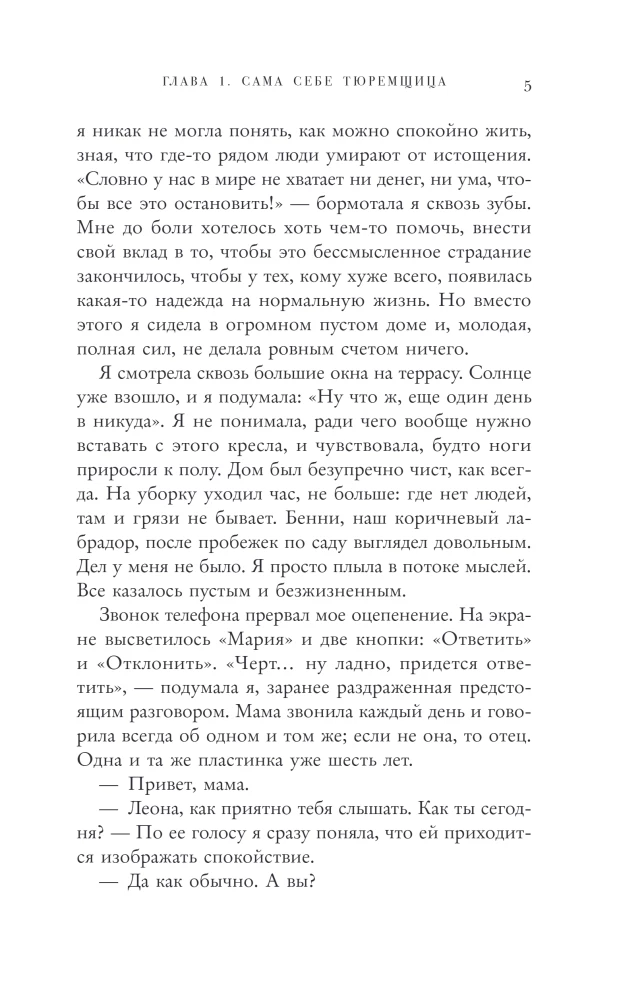Дом, в котором меня нет. История о внутренней тишине, чужих ожиданиях и выборе своего пути
