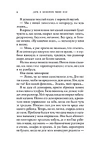 Дом, в котором меня нет. История о внутренней тишине, чужих ожиданиях и выборе своего пути