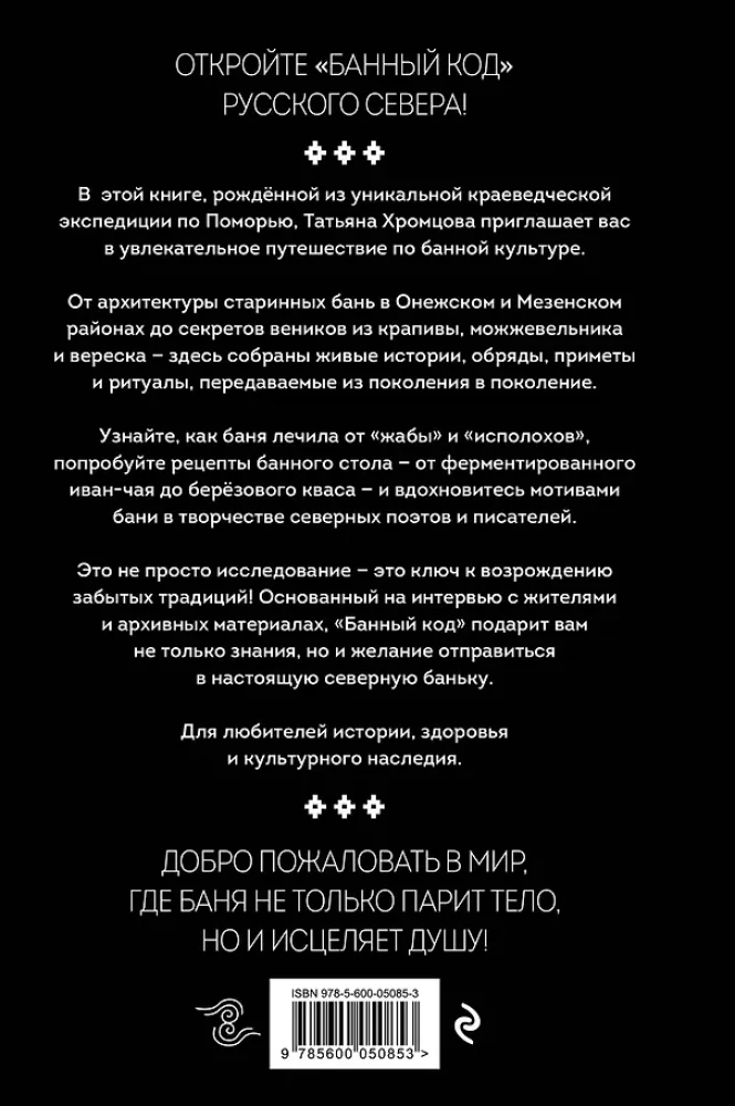 Банный код хранит северный народ. О бане на Русском Севере