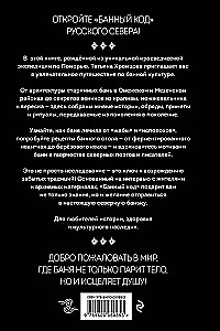 Банный код хранит северный народ. О бане на Русском Севере