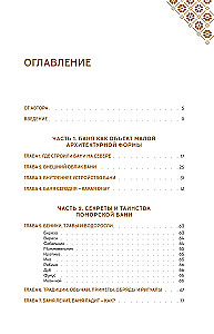 Банный код хранит северный народ. О бане на Русском Севере