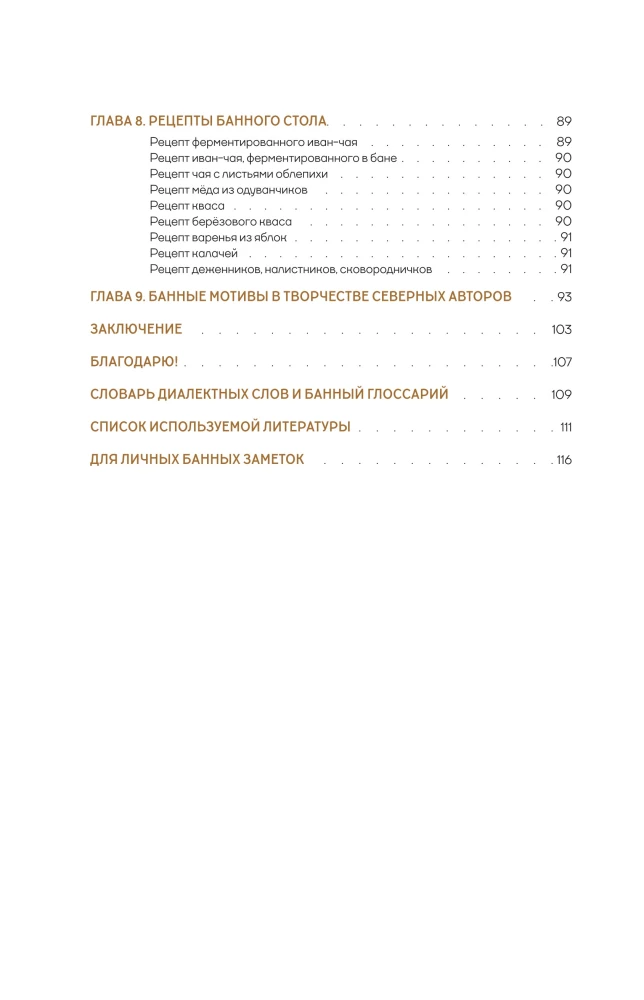 Банный код хранит северный народ. О бане на Русском Севере