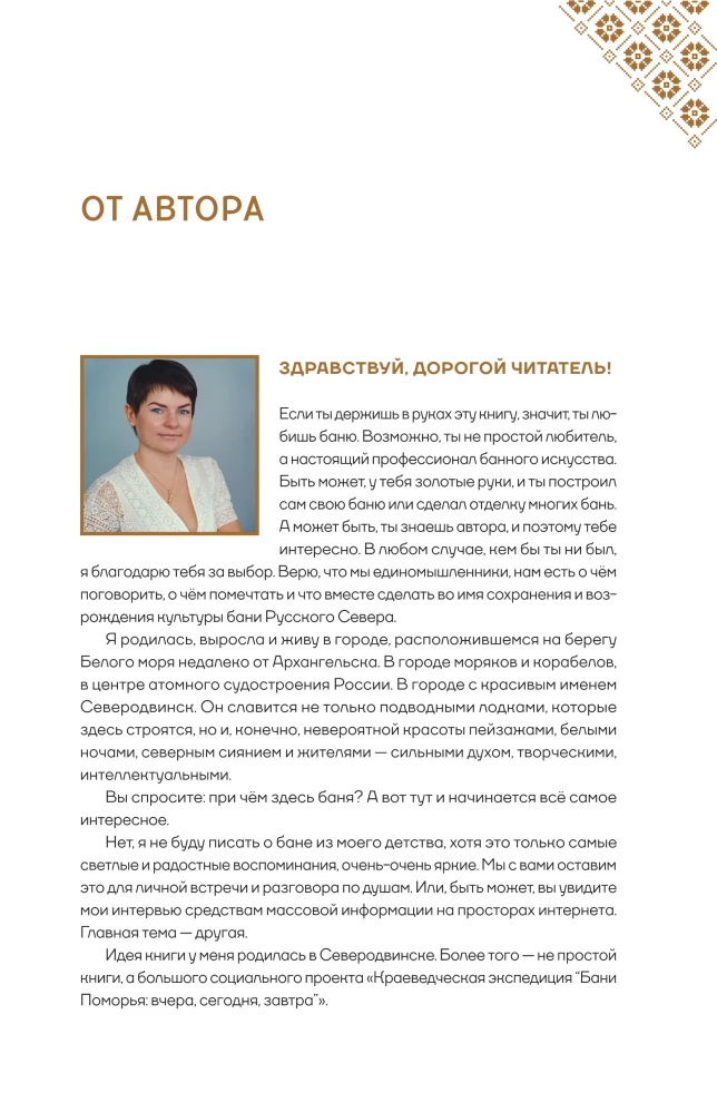 Банный код хранит северный народ. О бане на Русском Севере