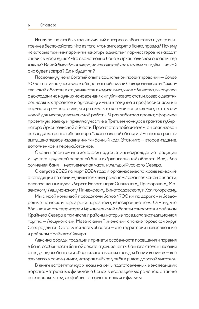 Банный код хранит северный народ. О бане на Русском Севере