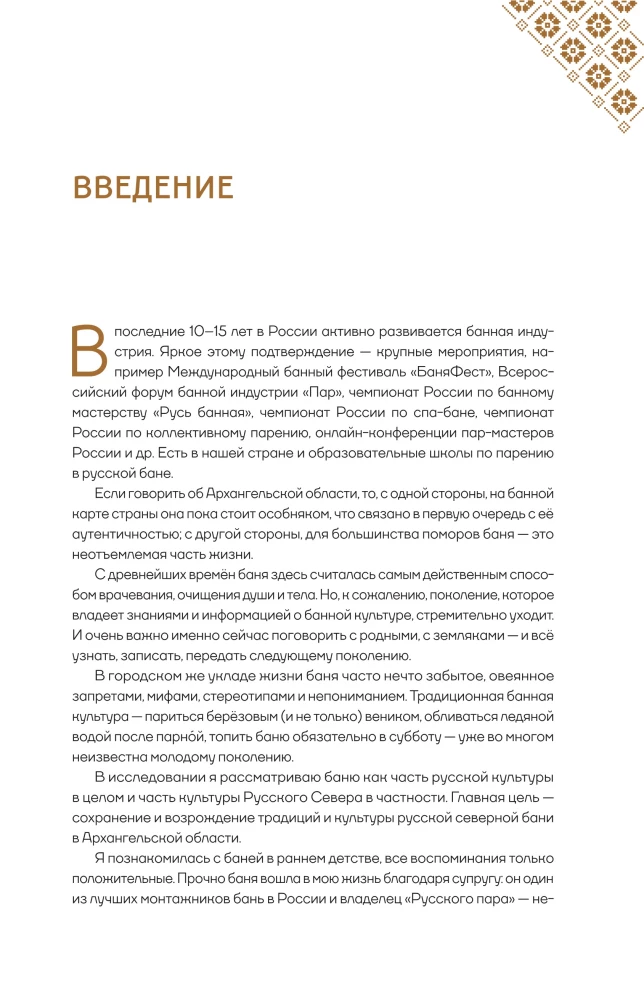Банный код хранит северный народ. О бане на Русском Севере