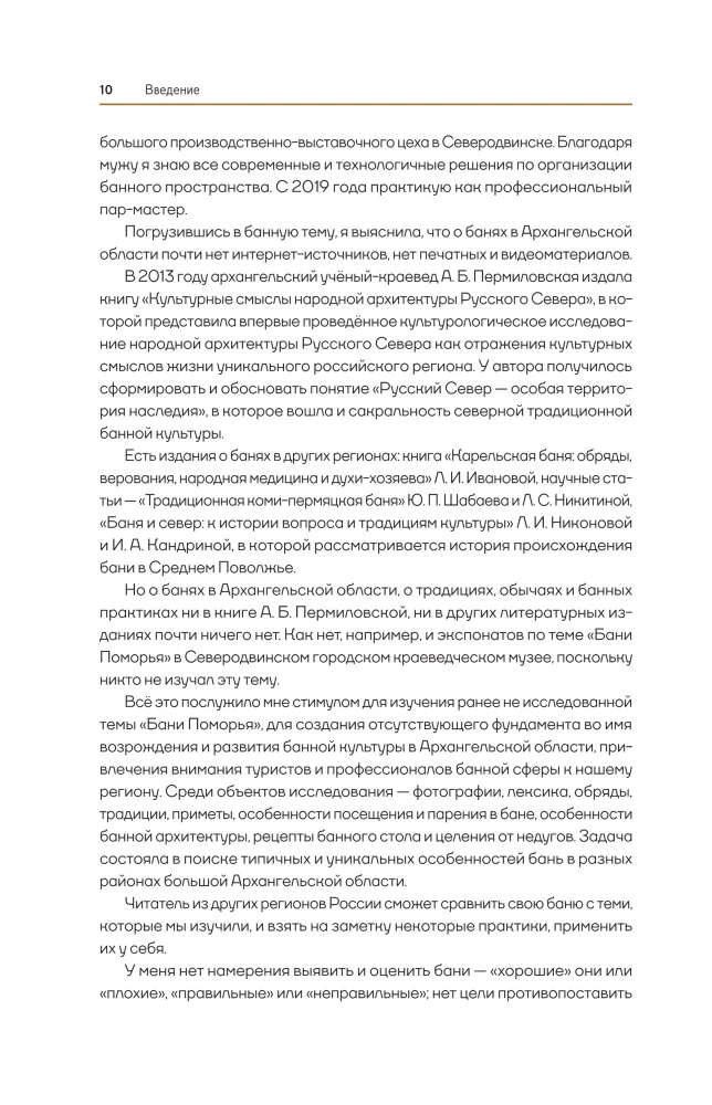 Банный код хранит северный народ. О бане на Русском Севере