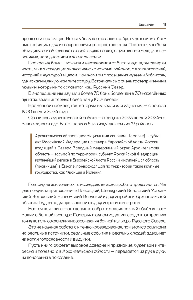 Банный код хранит северный народ. О бане на Русском Севере