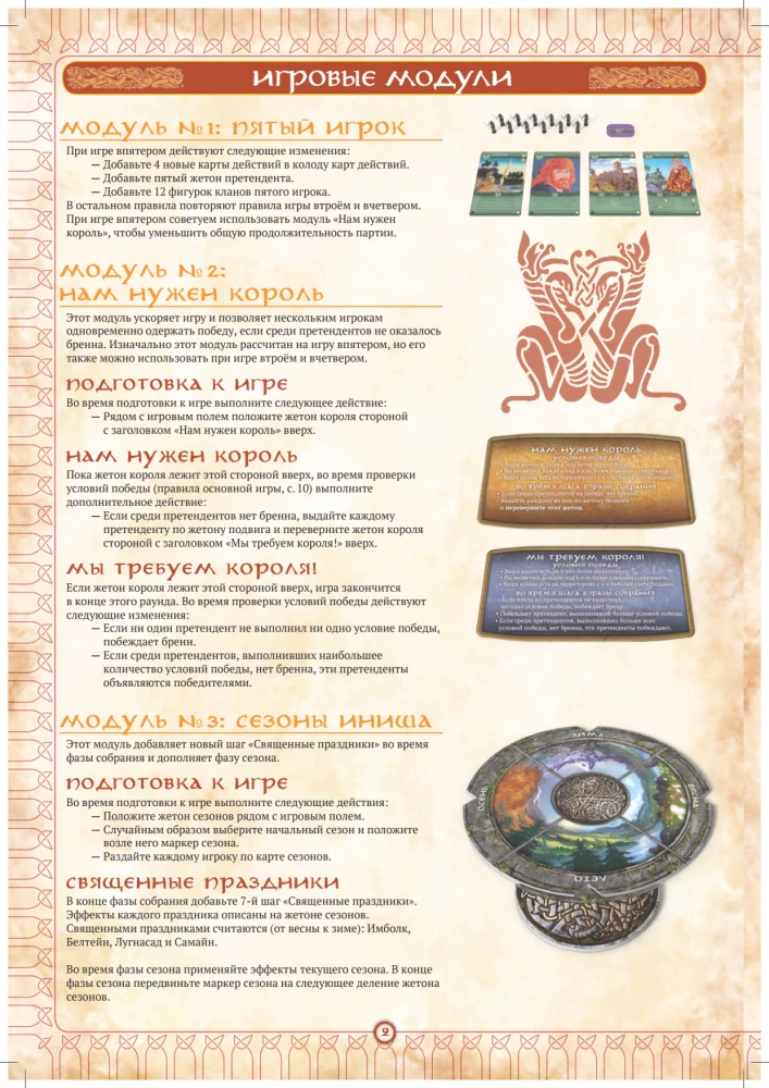 Gra planszowa - Inis. Pory roku (dodatek)