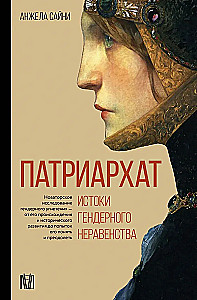 Patriarchat. Źródła nierówności płci