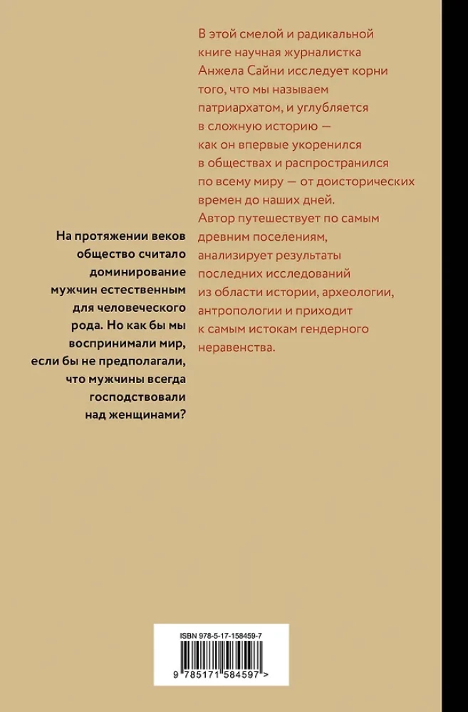 Patriarchat. Źródła nierówności płci