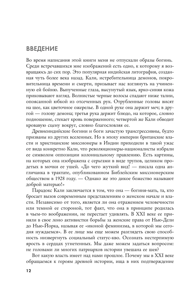 Patriarchat. Źródła nierówności płci
