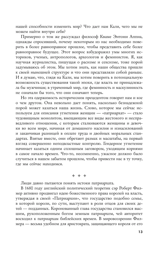 Patriarchat. Źródła nierówności płci