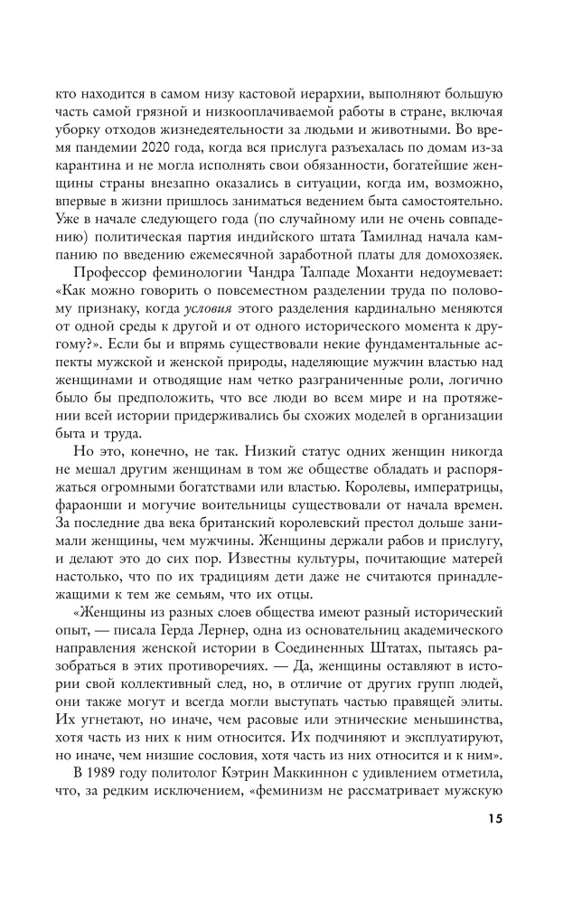 Patriarchat. Źródła nierówności płci