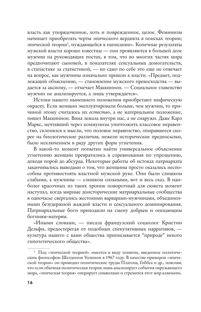 Patriarchat. Źródła nierówności płci