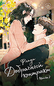 Prenuptial Agreement. Book 2