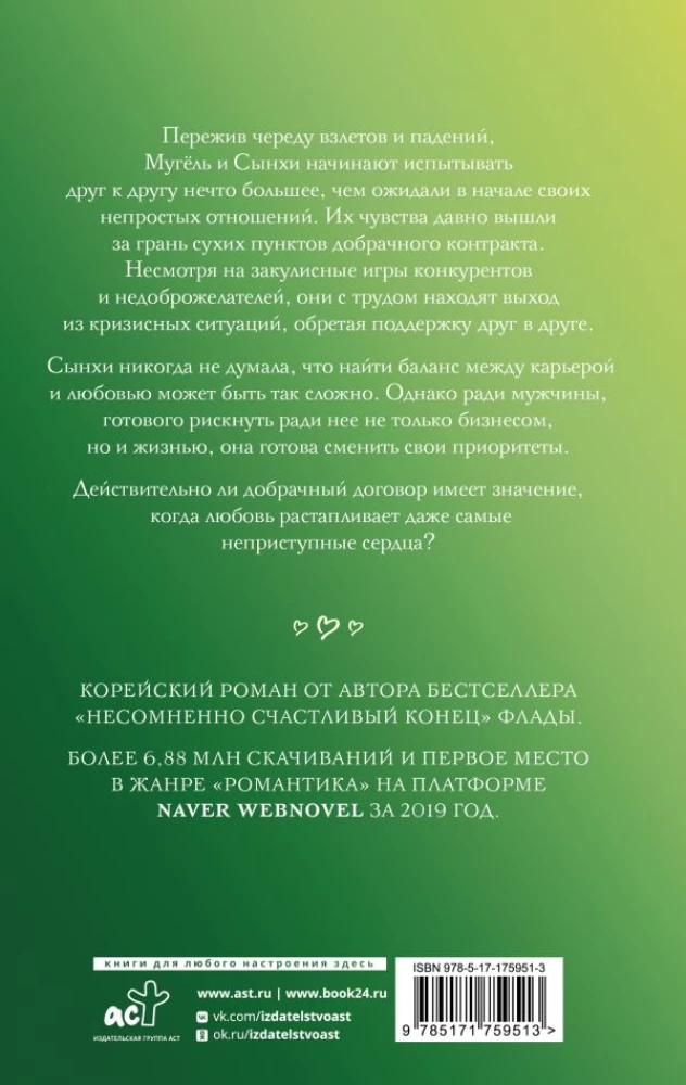 Prenuptial Agreement. Book 2