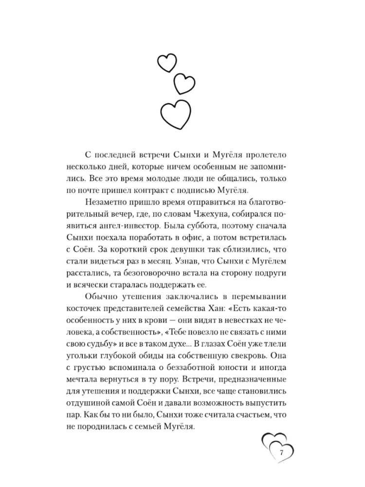 Prenuptial Agreement. Book 2