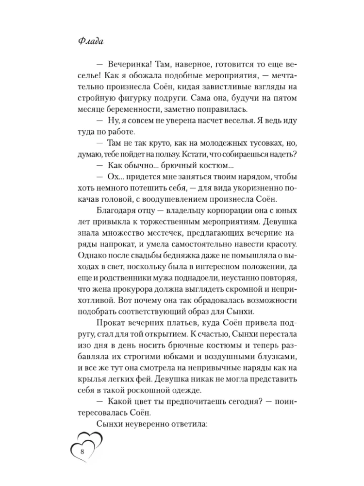 Prenuptial Agreement. Book 2
