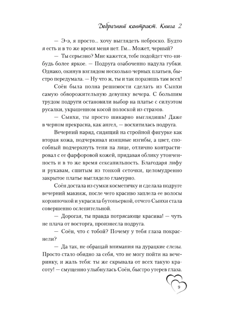 Prenuptial Agreement. Book 2