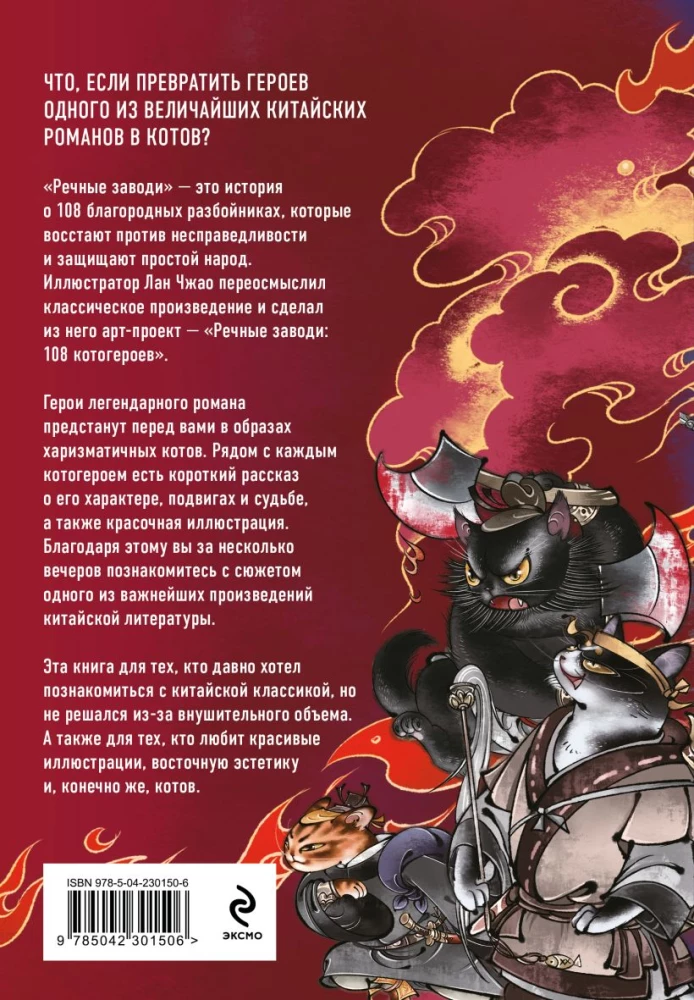 Flussräuber: 108 Katzenhelden