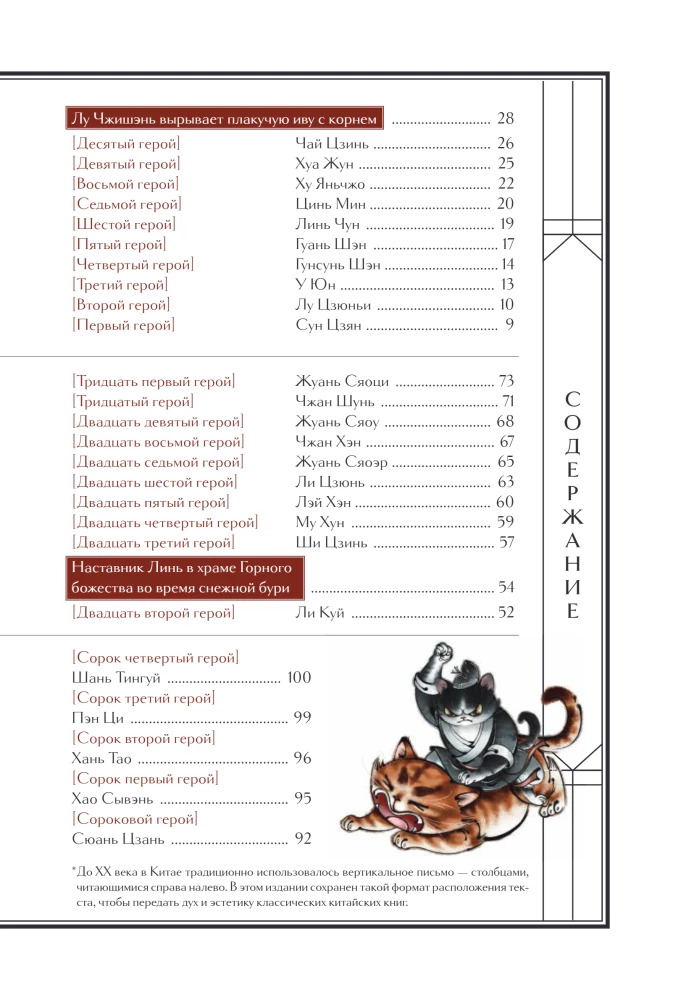 Flussräuber: 108 Katzenhelden