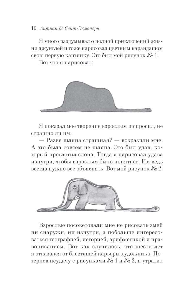 Маленький принц