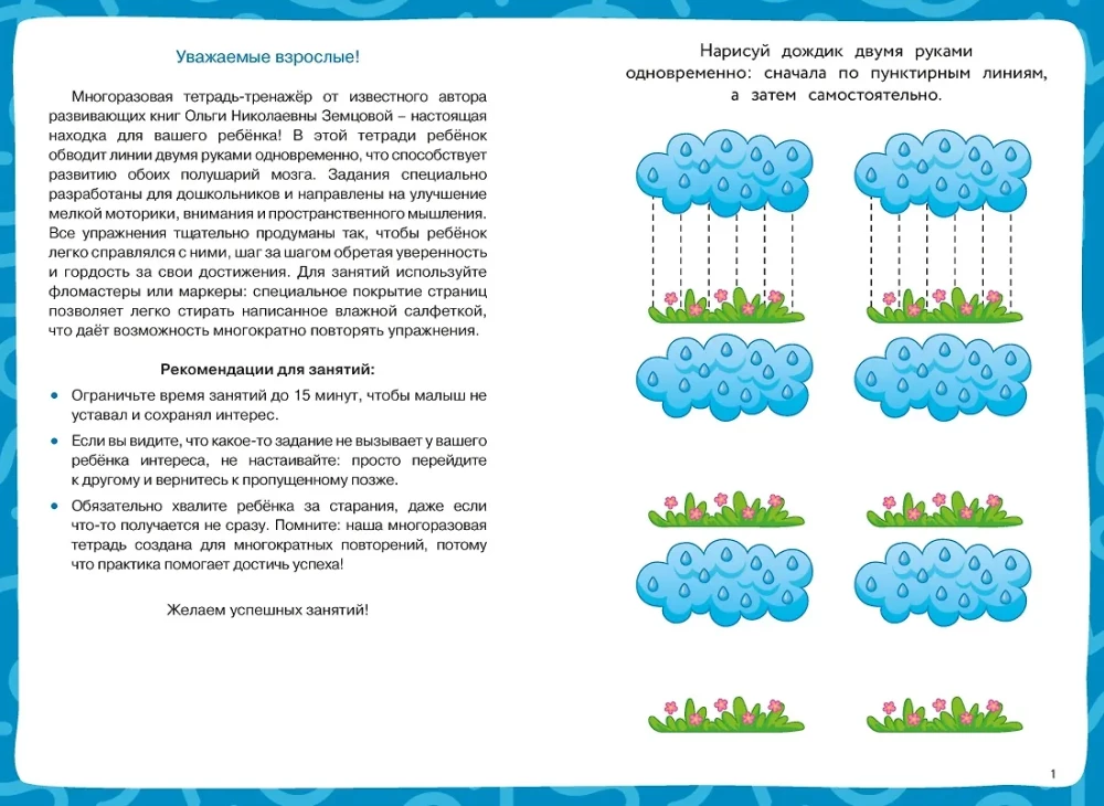 Neurotrainer