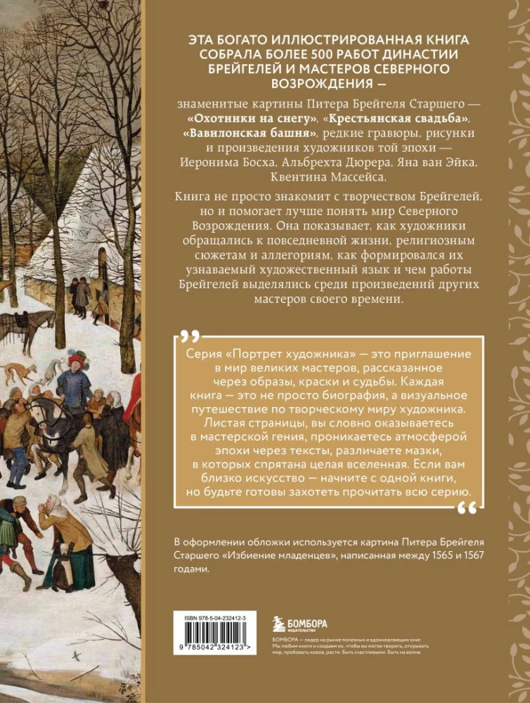Bruegeliai ir Šiaurės Renesansas 500 iliustracijų