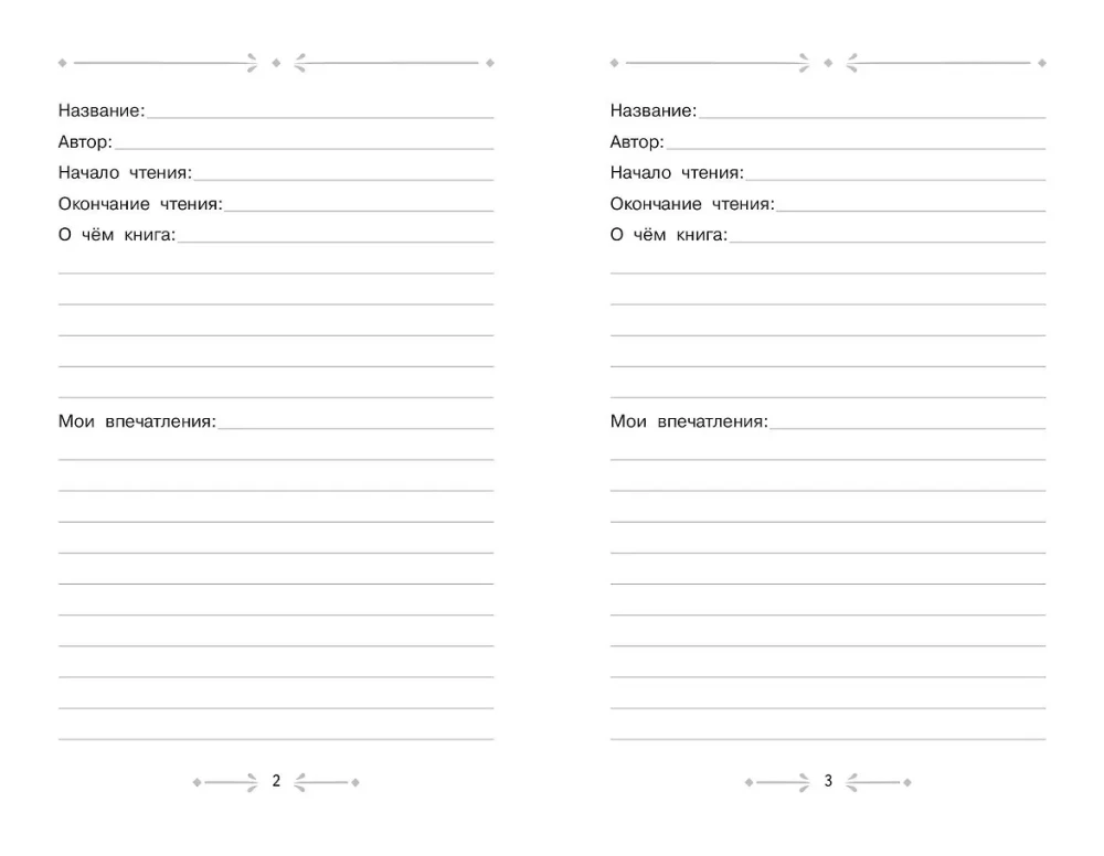 Lesetagebuch