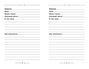 Lesetagebuch