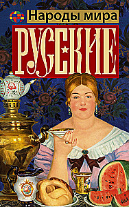Rosjanie