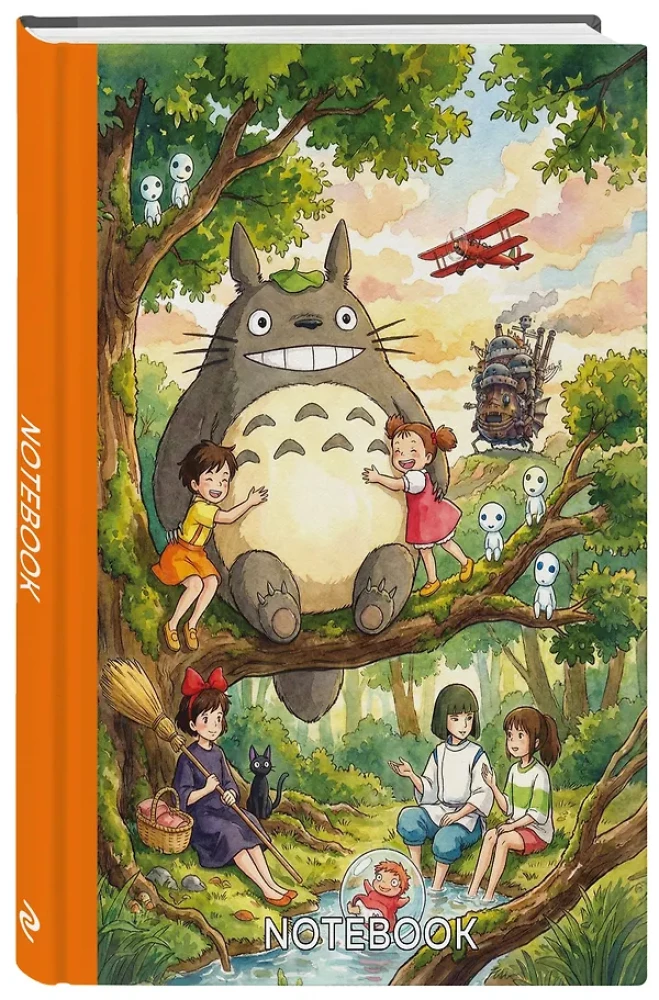 Notizbuch. Hayao Miyazaki — Inspiration für jeden Tag