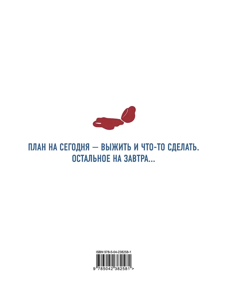 Ежедневник реалиста. Проводник по выживанию в будни