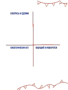 Ежедневник реалиста. Проводник по выживанию в будни