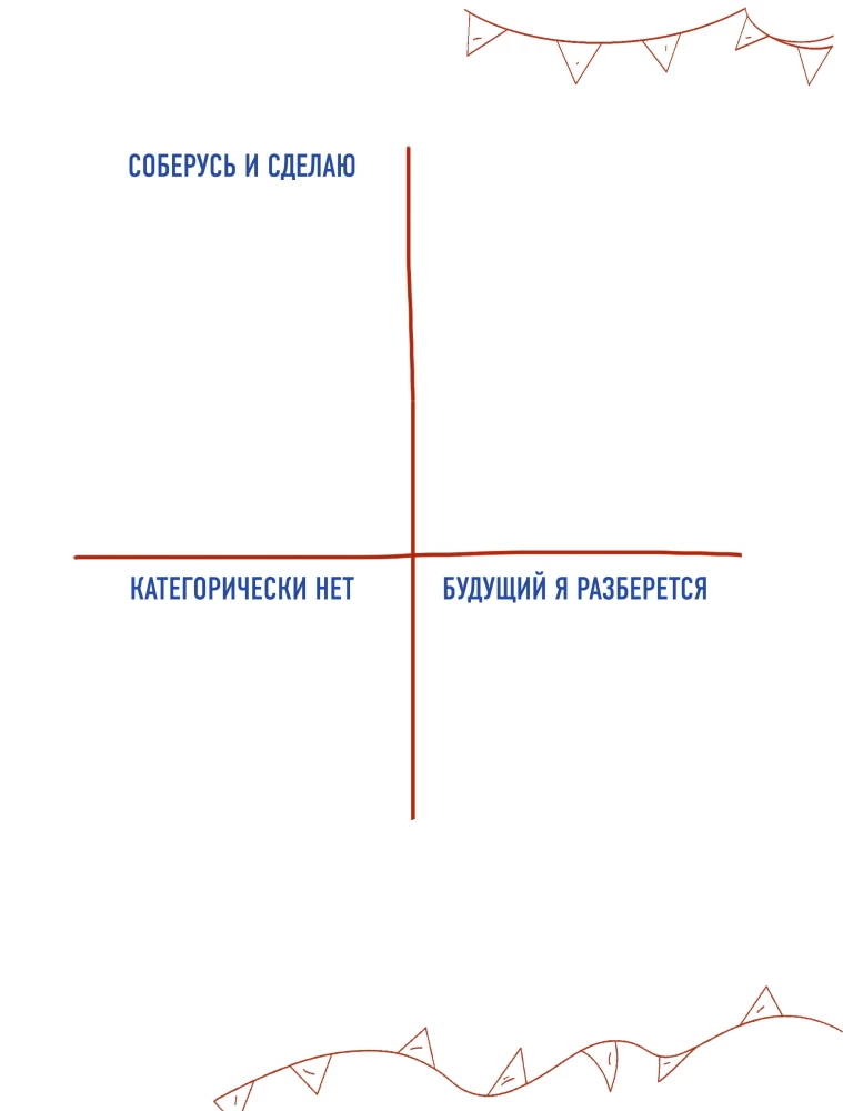 Ежедневник реалиста. Проводник по выживанию в будни