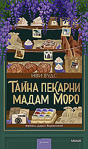 The Secret of Madame Moro's Bakery