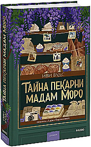 The Secret of Madame Moro's Bakery
