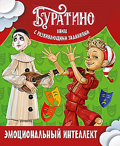 Buratino. Emotional Intelligence. A Book with Developmental Exercises