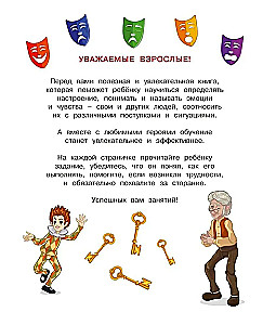Buratino. Emotional Intelligence. A Book with Developmental Exercises
