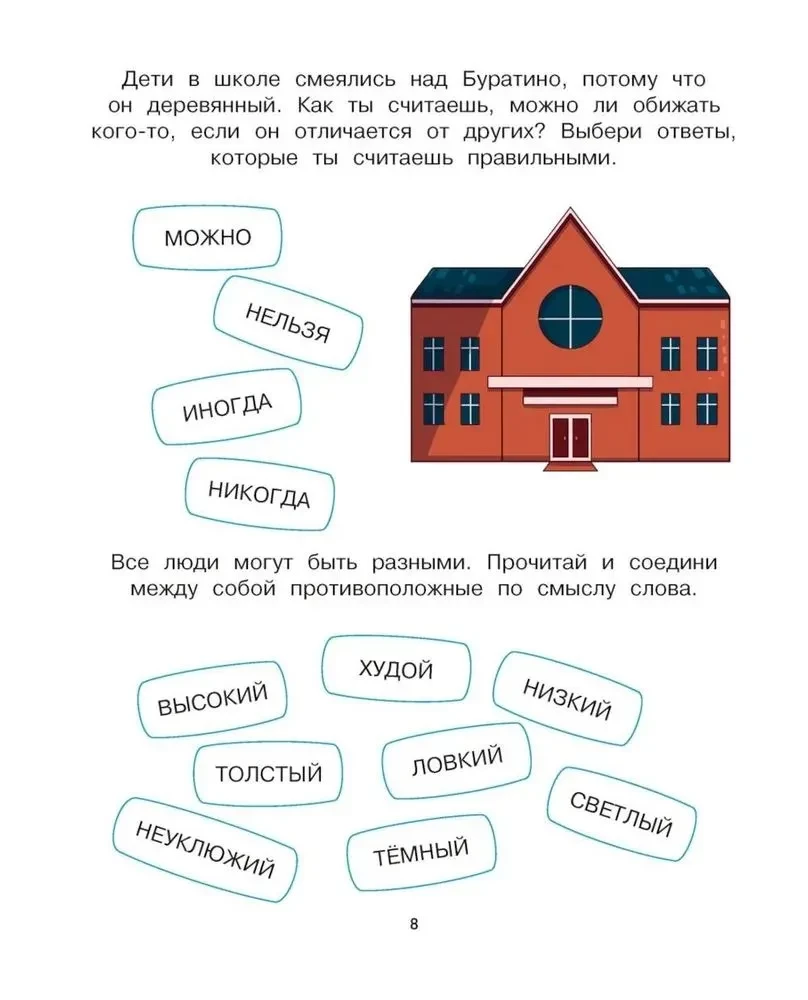 Buratino. Emotional Intelligence. A Book with Developmental Exercises