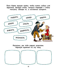 Buratino. Emotional Intelligence. A Book with Developmental Exercises