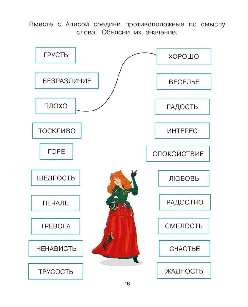 Buratino. Emotional Intelligence. A Book with Developmental Exercises